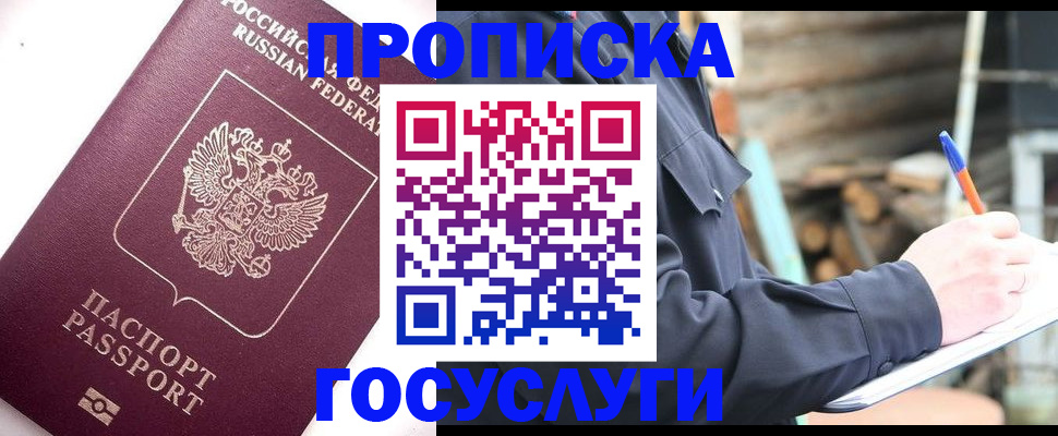 прописка для работы в Железногорск-Илимском