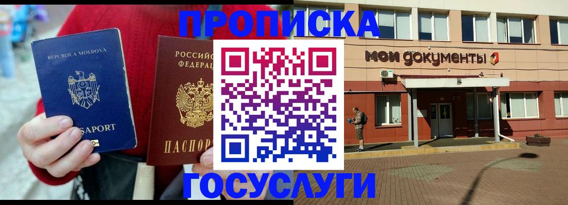 прописка в Железногорск-Илимском